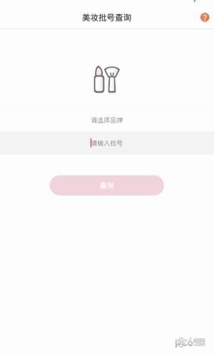 美妆批号查询app