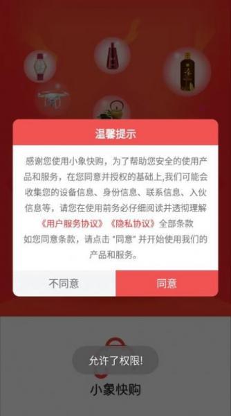 小象快购官方版