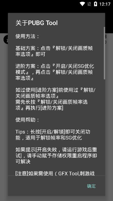 pubgtool画质软件