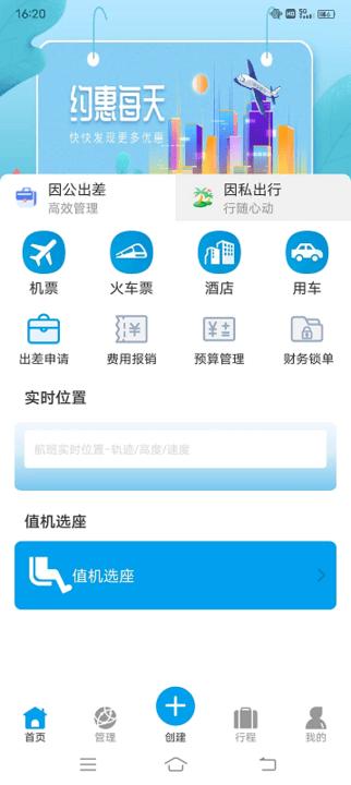 东风联友商旅app手机版