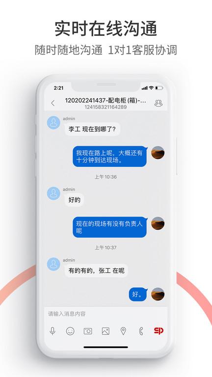 工业速派app最新版