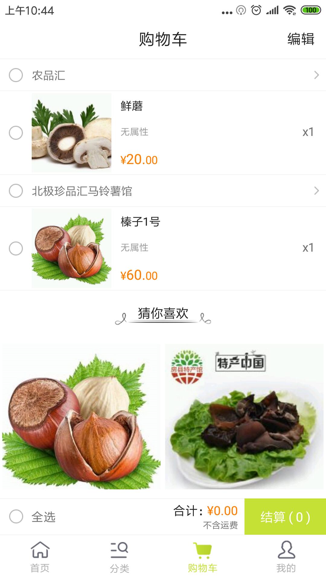 北极珍品汇