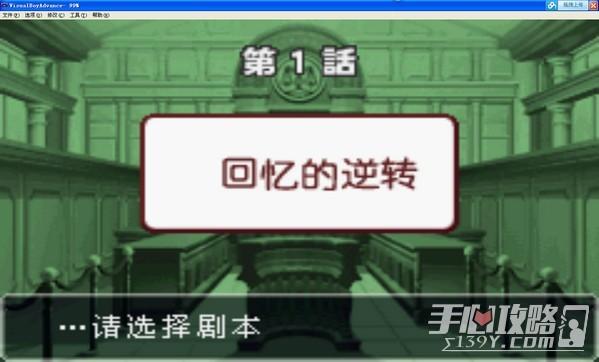 逆转裁判3中文版