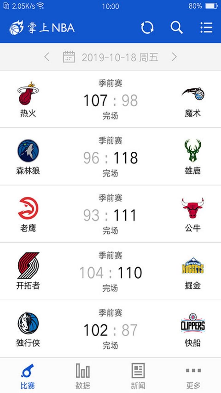 掌上NBA