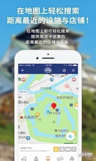 大阪周游卡app下载