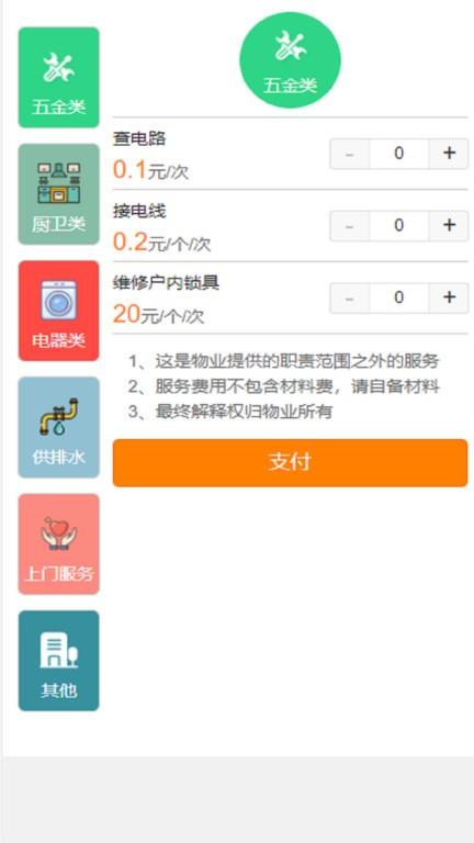 社区互通app