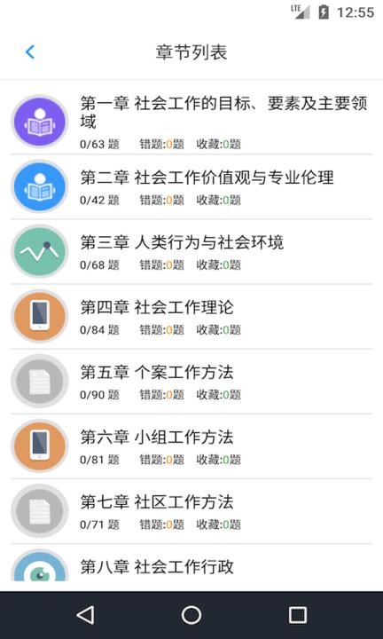 中级社会工作者app手机客户端