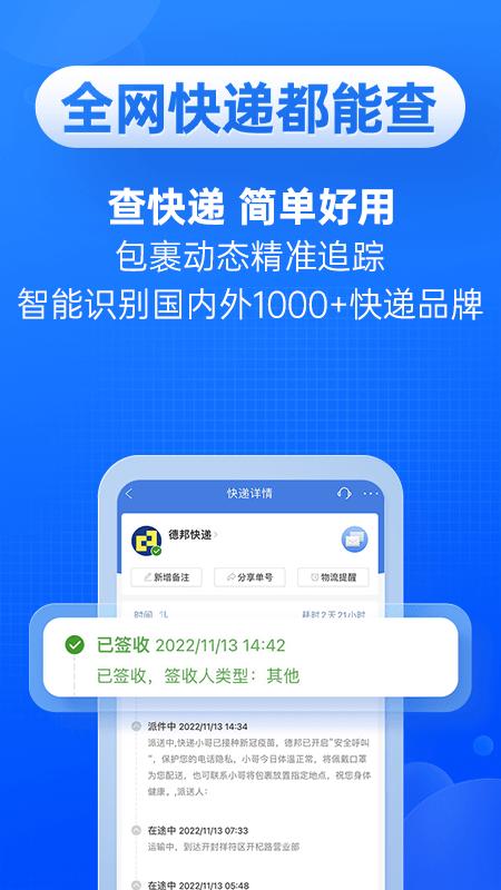 快递查一查app官方版(改名为快递100)