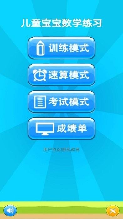 儿童宝宝数学练习app