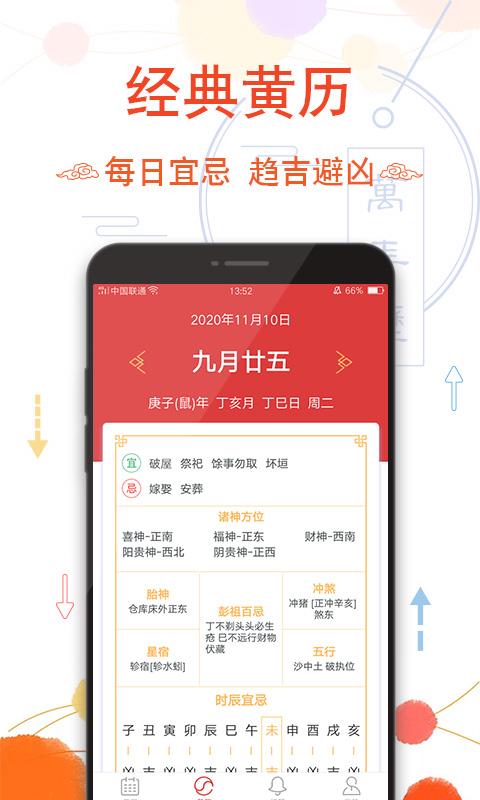 幸福万年历app