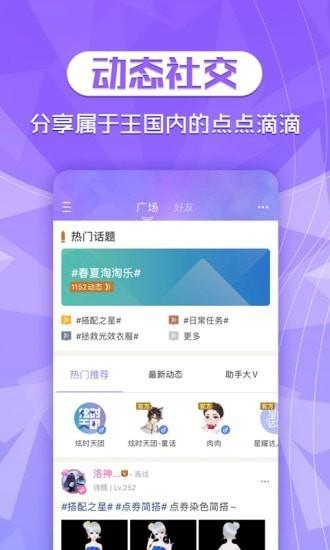 qq炫舞2助手app