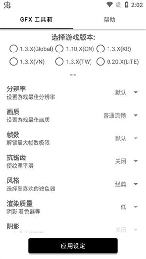 gfxtool画质修改器