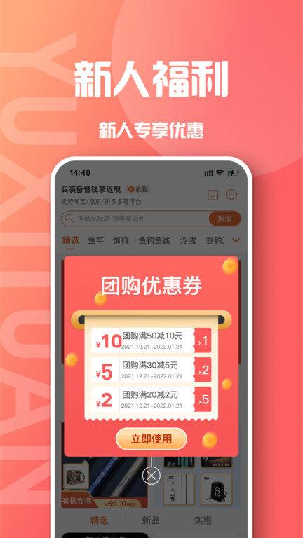 鱼喜团app