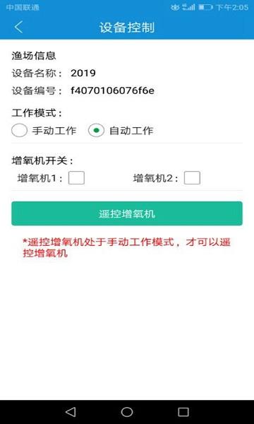 渔工物联app