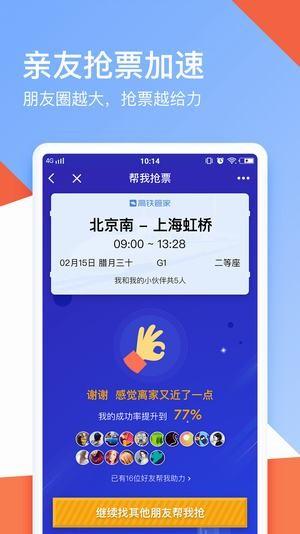 心蓝抢票app