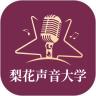 梨花声音大学