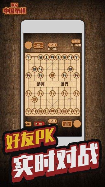 联众中国象棋怀旧版