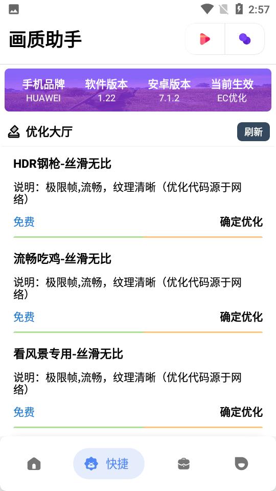 tcjhz.cn画质助手120帧