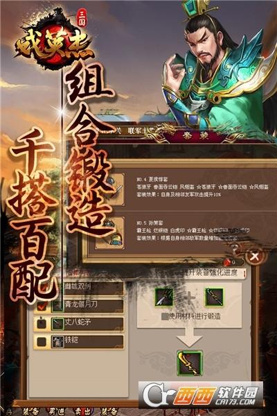 三国戏英杰传九游版