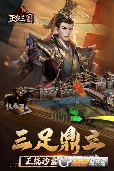 正统三国2024最新版