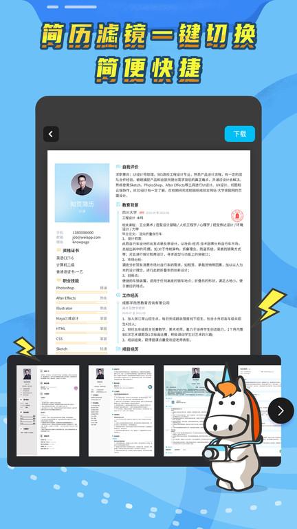 知页app官方版(又名为知页简历)