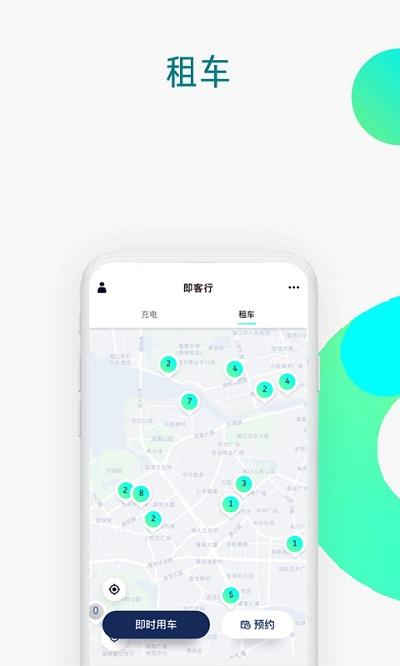 即客行app正式版