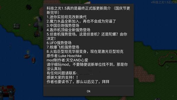 铁锈战争科技之光mod