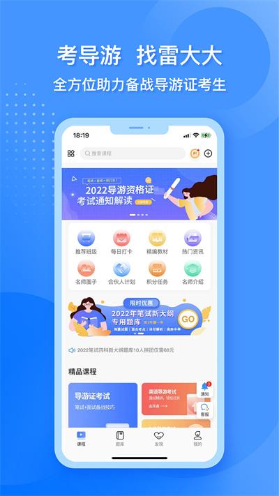 导游证雷大大app