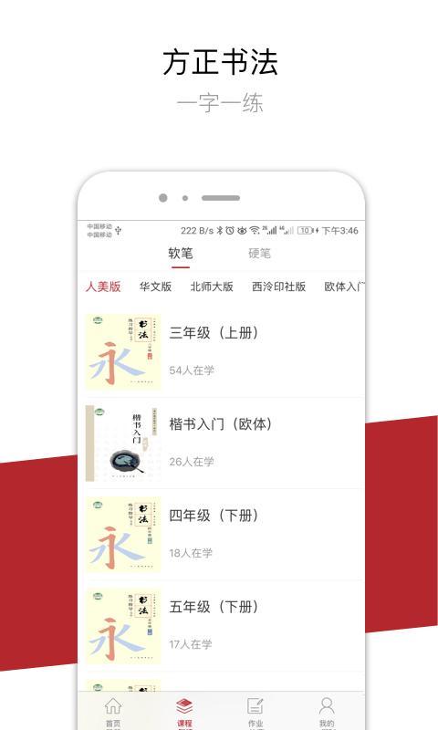 方正书法学生端app