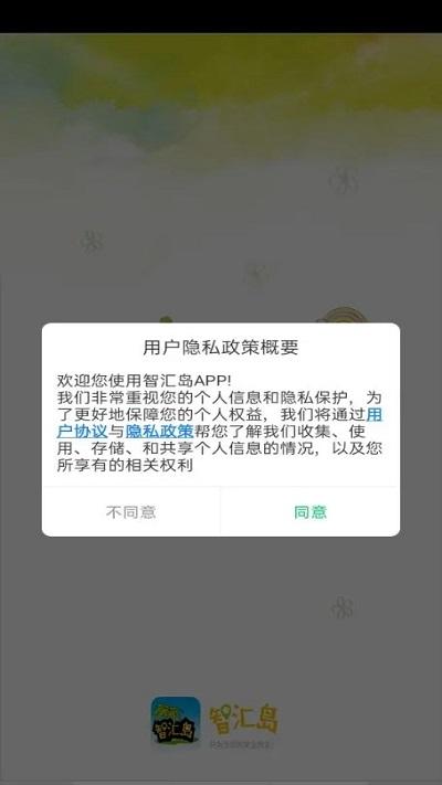 智汇岛儿童手表app