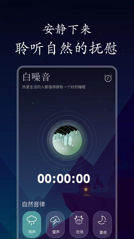 深悠眠app