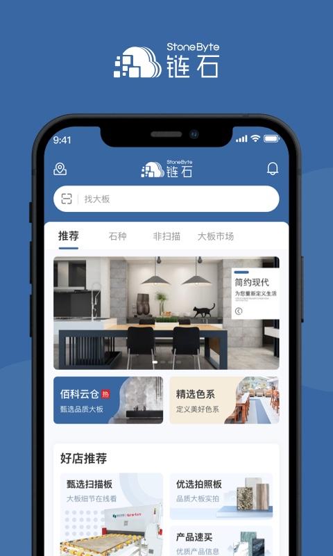 链石商城官方版(改名链石大板市场)