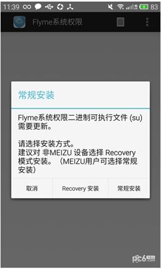 flyme系统权限