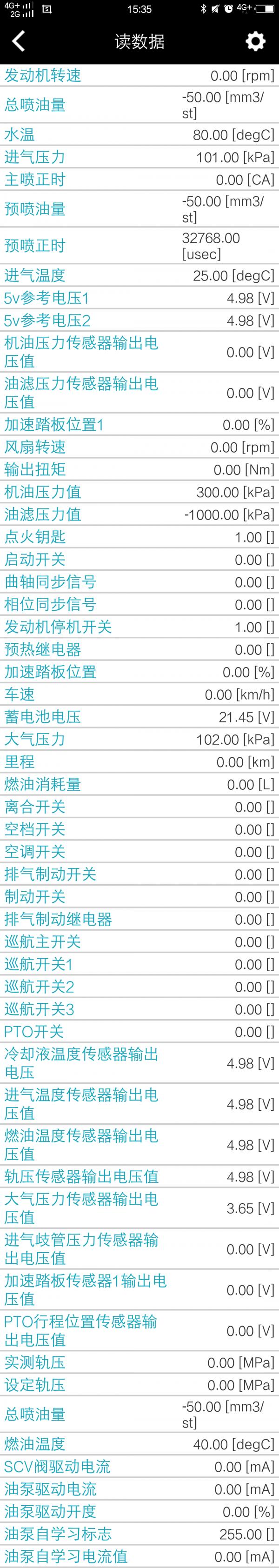 东风诊断仪