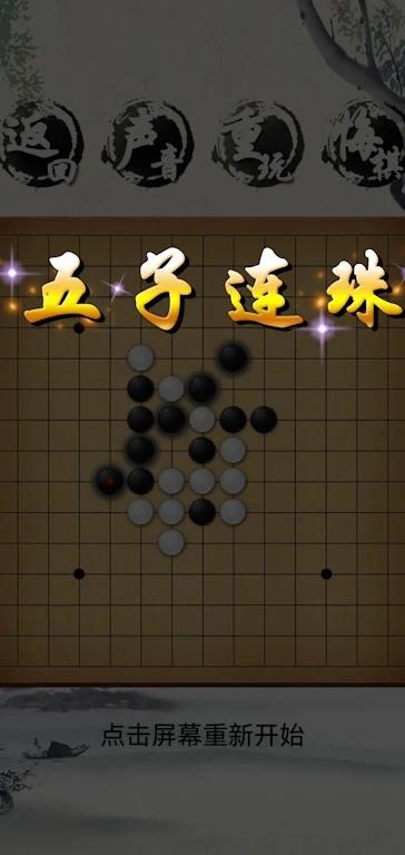 荣曜五子棋