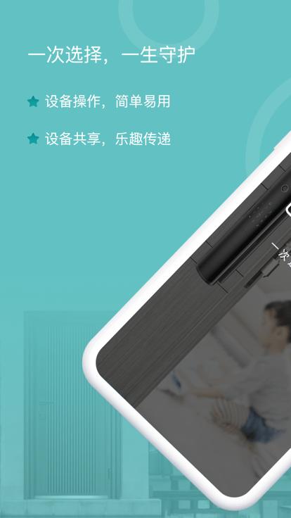 王力安防app