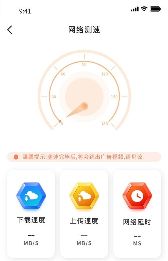 WIFI优化精灵官网版