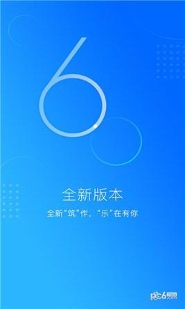 乐筑app下载