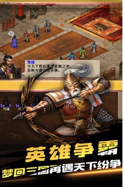 三国戏英杰传星耀版