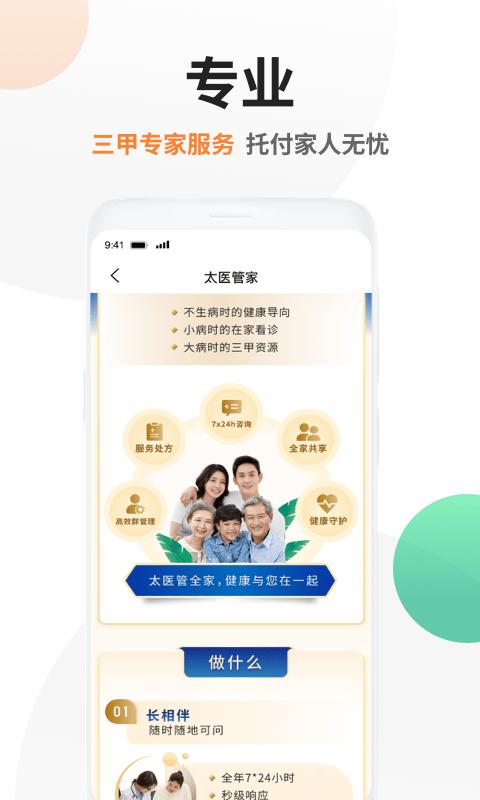 太医管家app