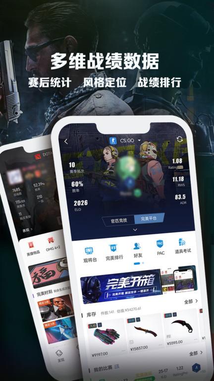 完美世界电竞平台手机app