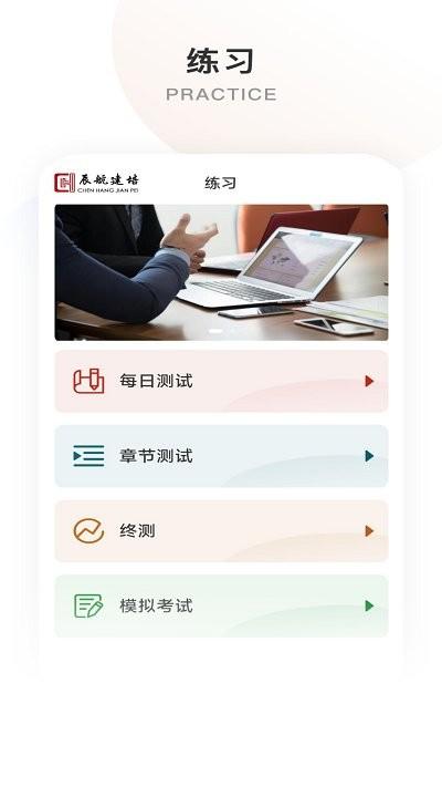 辰航建培app