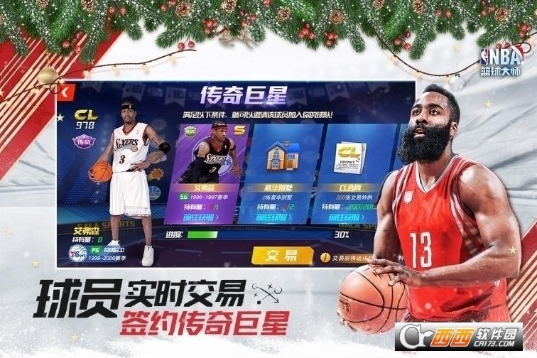 NBA篮球大师应用宝版