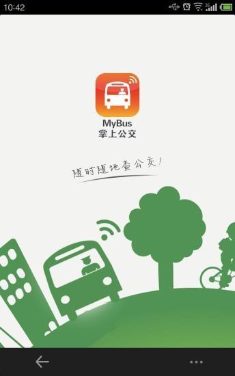 福州掌上公交app