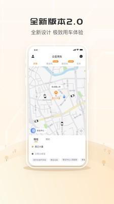 众至用车乘客端