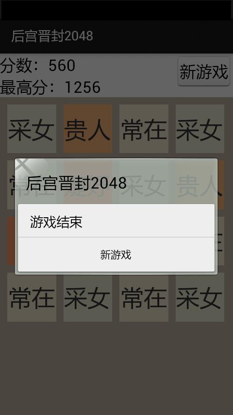 后宫晋封2048