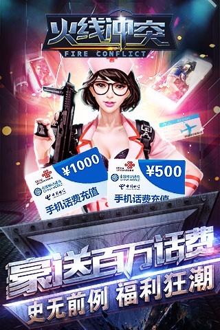 火线冲突无限金币钻石版