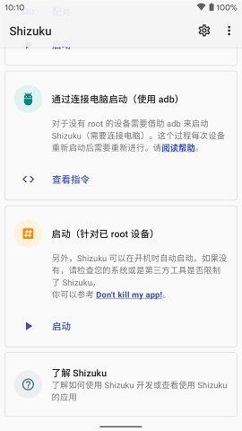 Shizuku Manager安卓