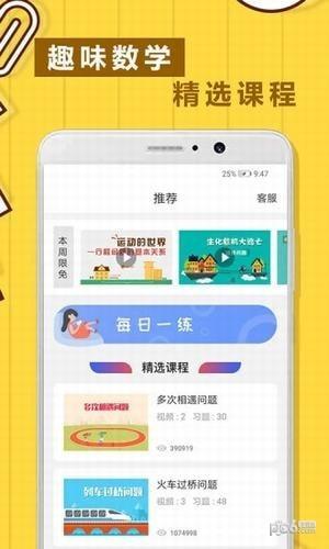 小学数学思维奥数app下载