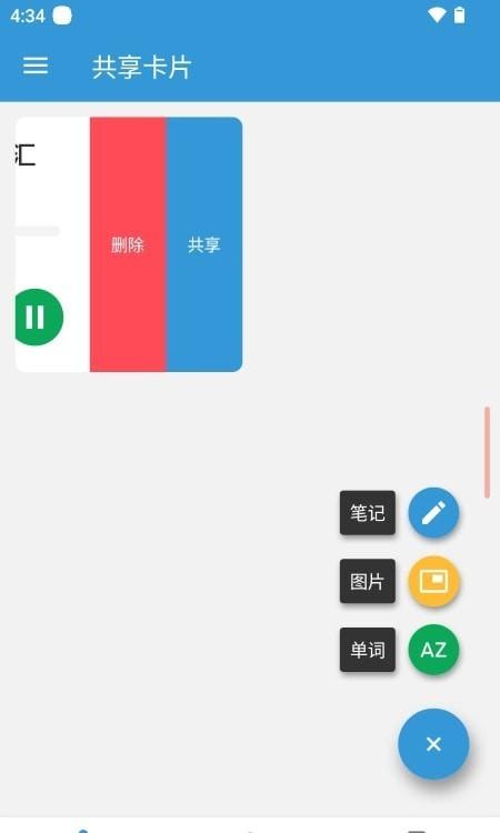 共享卡片(悬浮窗卡片记忆APP)